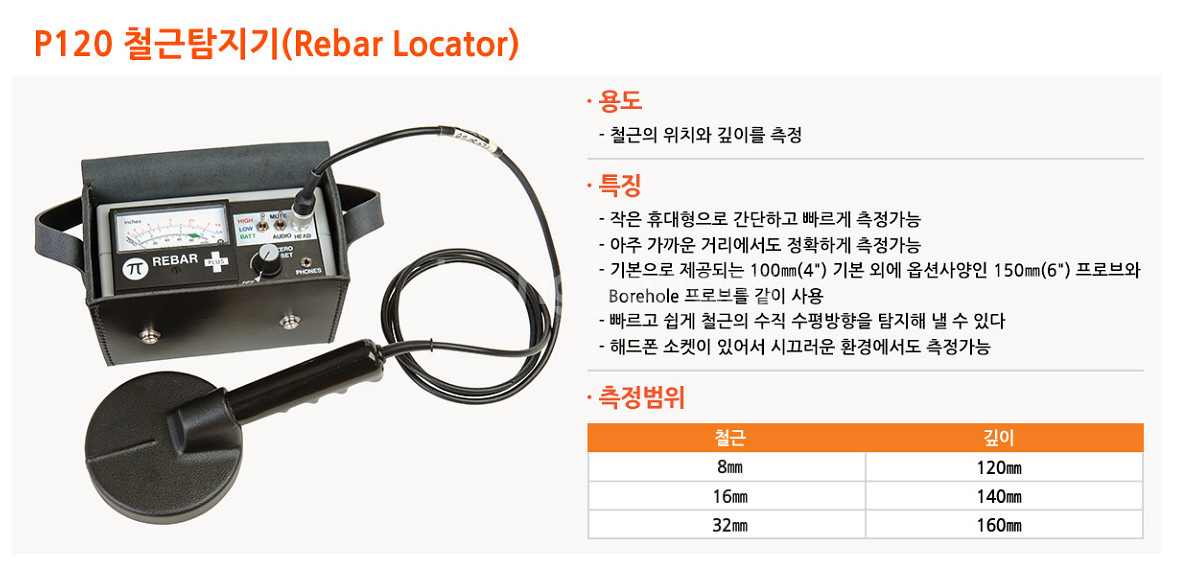 P120 철근탐지기(Rebar Locator) 판매--0