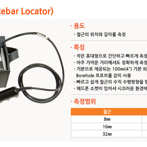 P120 철근탐지기(Rebar Locator) 판매