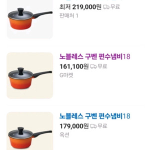 노블레스 구벤 편수냄비 18cm (미개봉품) 새것