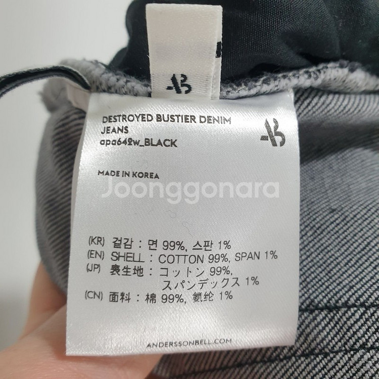 앤더슨벨 포 우먼 디스트로이드 뷔스티에 데님 진 27_--5