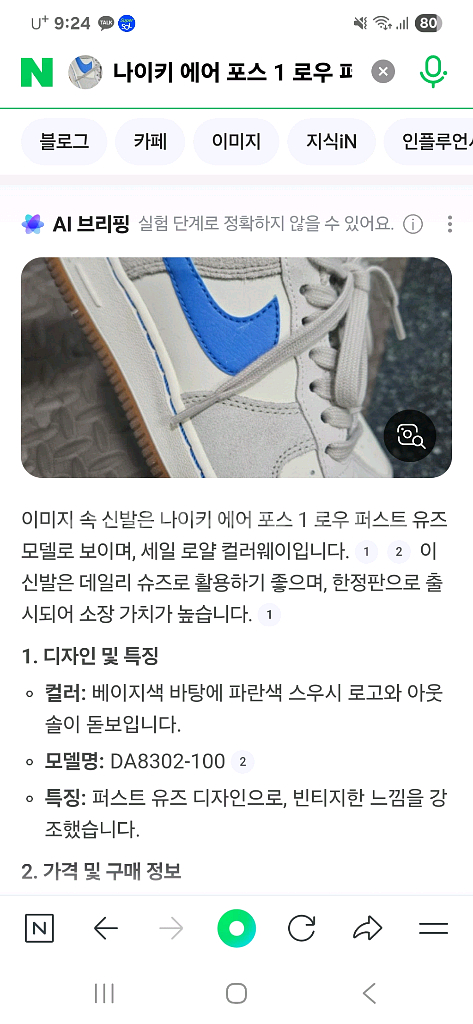 나이키 에어 포스--8