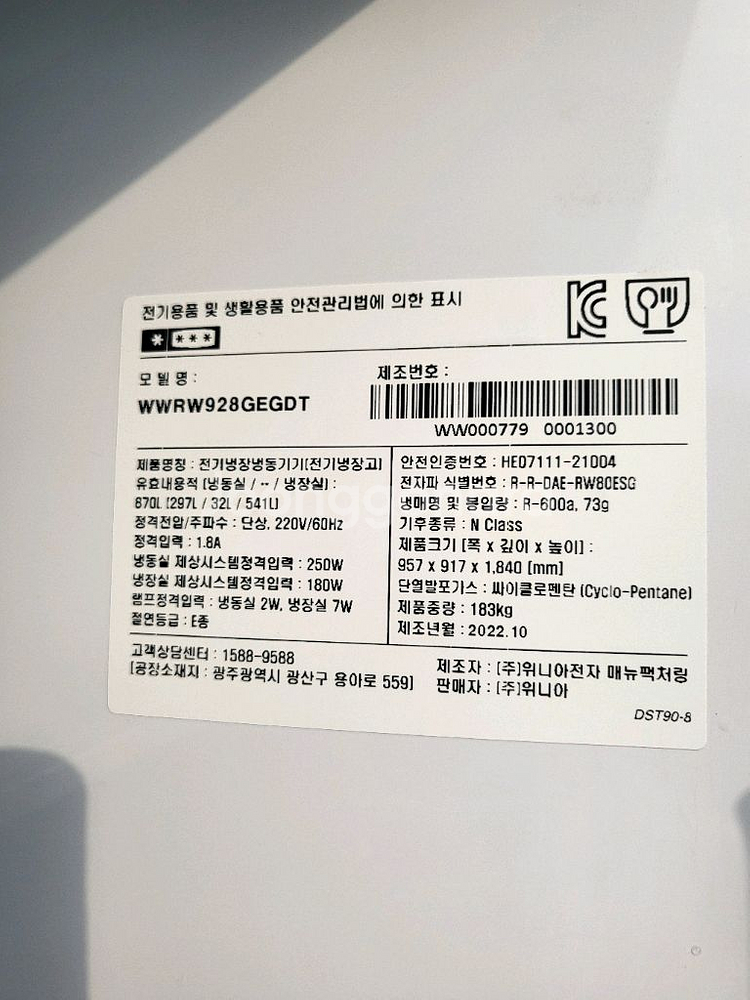 위니아 870L 4도어냉장고 새거수준--6