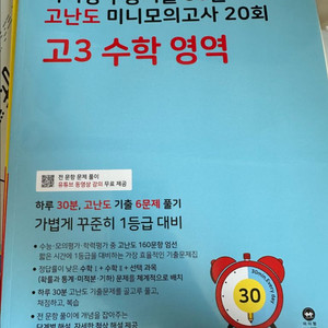 마더텅 고3 수학 미니 모의고사 (선택과목 다 가능)