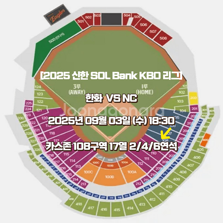 9/3 한화 NC 수요일 1루 카스존 응원단석 2연석4--0