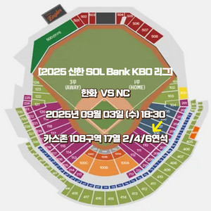 9/3 한화 NC 수요일 1루 카스존 응원단석 2연석4