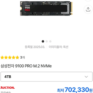 삼성 9100 PRO 4TB 끝판왕 SSD 신품 팝니다