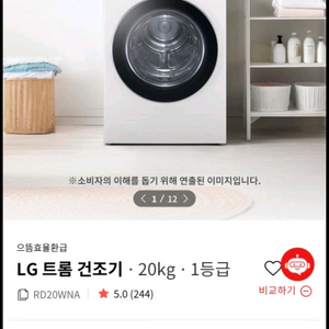 LG 트롬 건조기 RD20WNA 모델 20kg 팝니다