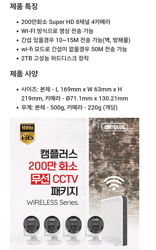 캠플러스 무선 보안카메라 8CH/4CM--2