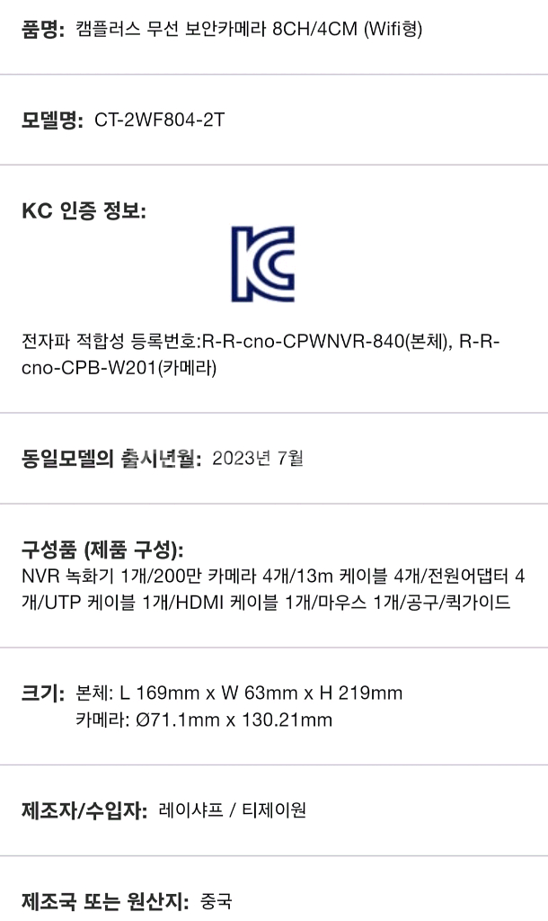 캠플러스 무선 보안카메라 8CH/4CM--6