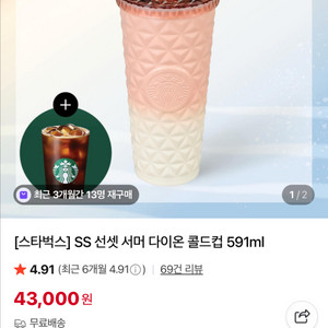 (택포) 스타벅스 SS 선셋 텀블러 새상품+음료무료쿠폰