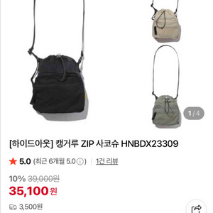 하이드아웃 컁거루집 사코슈백