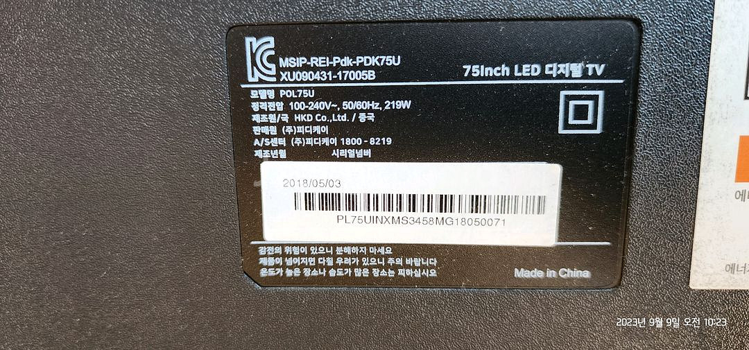 폴라로이드 75인치 TV(POL75U)--0