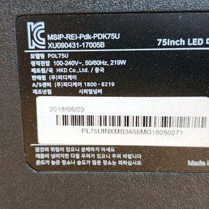 폴라로이드 75인치 TV(POL75U)