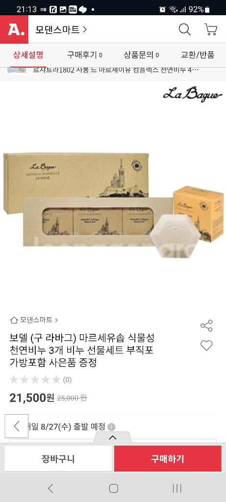 보델 마르세유 솝 3개 비누 선물세트입니다--2