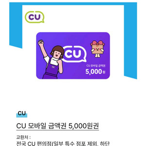 CU 상품권 금액권 기프티콘 깊티 5000원 판매합니다