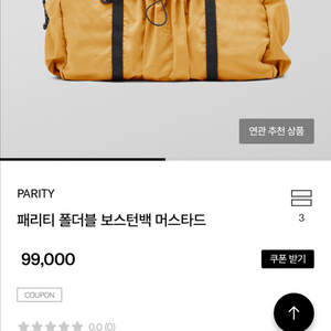 패리티 폴더블 보스턴백(더플백)