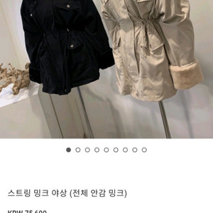 스트링 밍크야상 새상품 블랙(정가75,600)