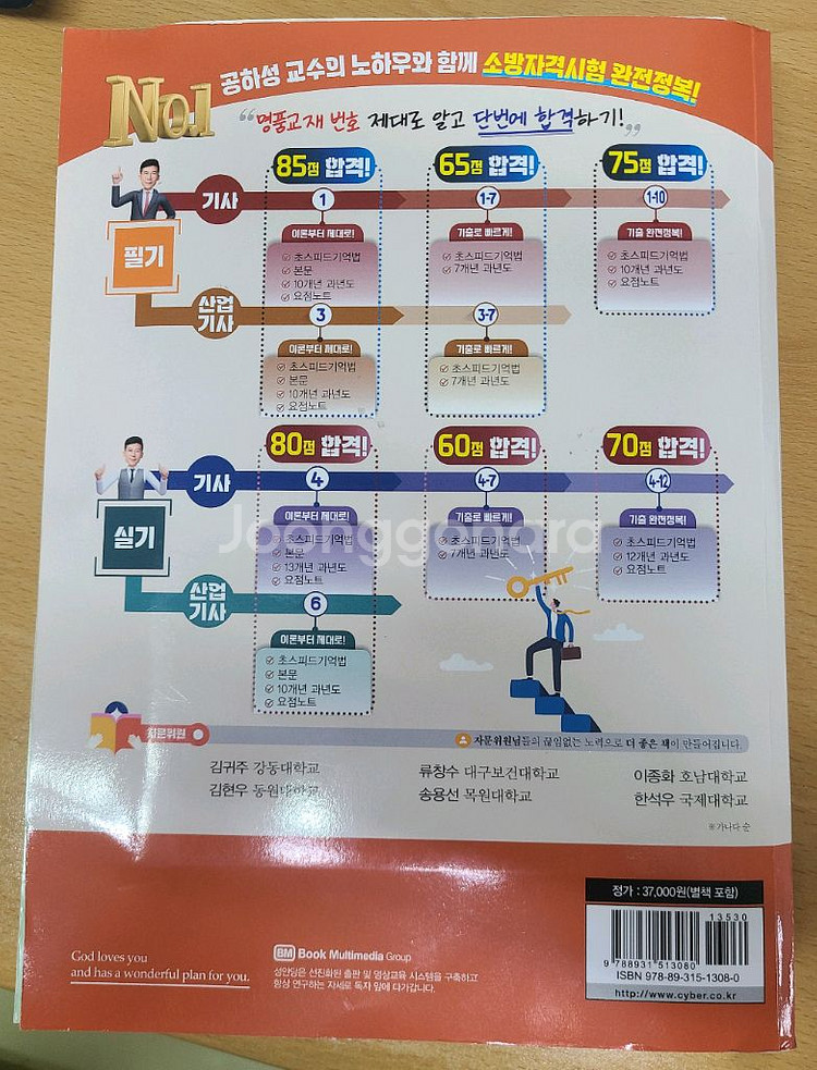 2025공하성 소방전기기사 필기 10게년 책--1