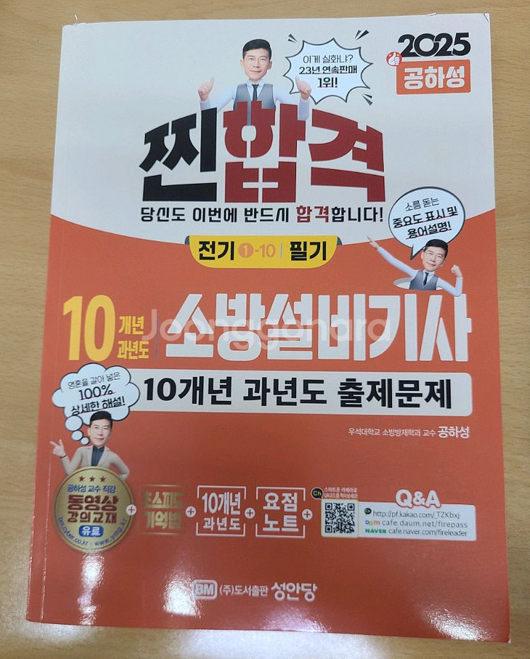 2025공하성 소방전기기사 필기 10게년 책--0