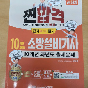 2025공하성 소방전기기사 필기 10게년 책