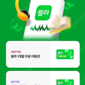 윌라 1개월 무료이용권