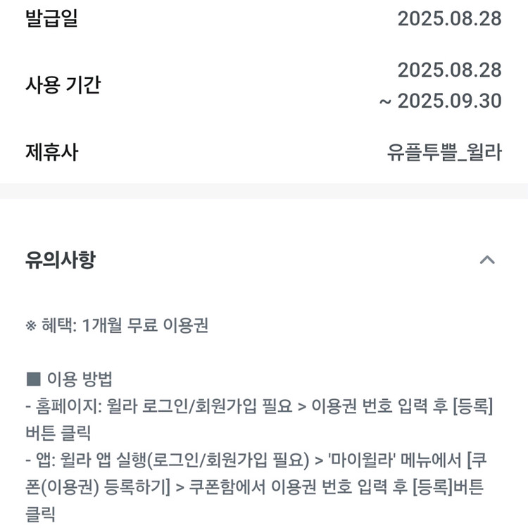 윌라 1개월 이용권--0