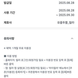 윌라 1개월 이용권