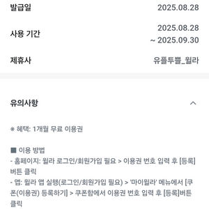 윌라 1개월 이용권