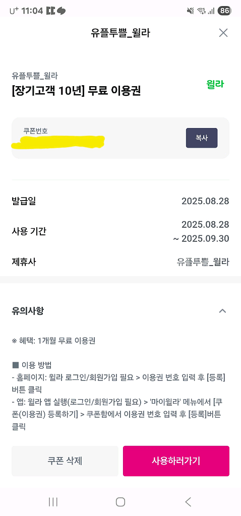 윌라1개월무료이용권 구글기프트8천원이랑 교환하실분--0