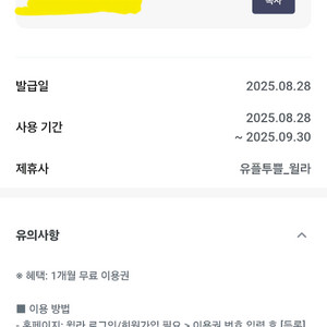 윌라1개월무료이용권 구글기프트8천원이랑 교환하실분