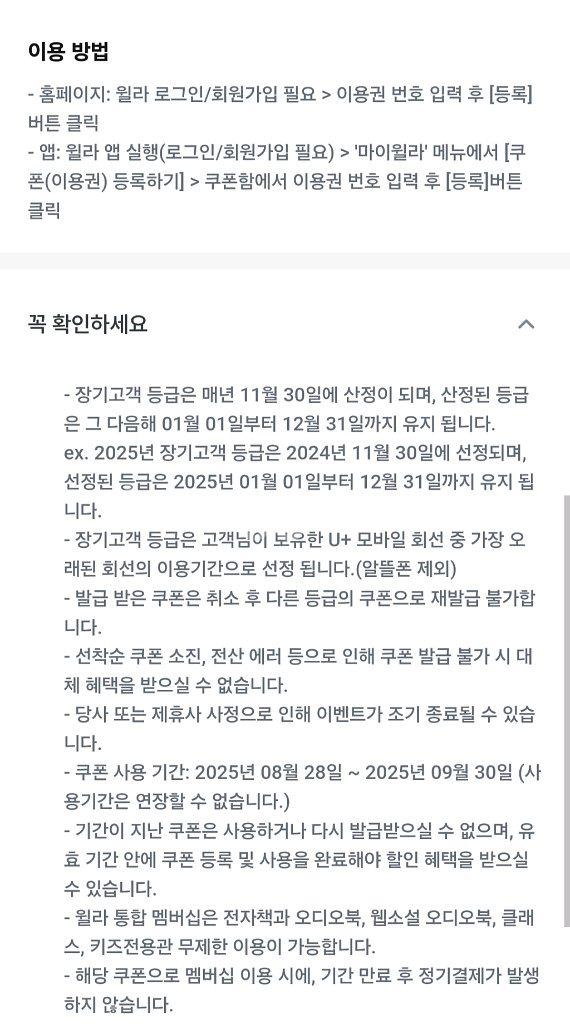 윌라 1개월 무료이용권--1