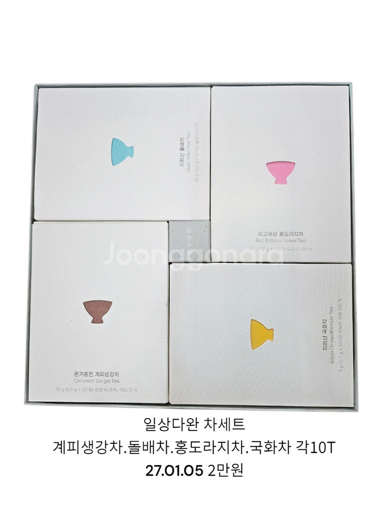 티&영 홍차, 해롯 진저레몬그라스,일상다완 차세트--2