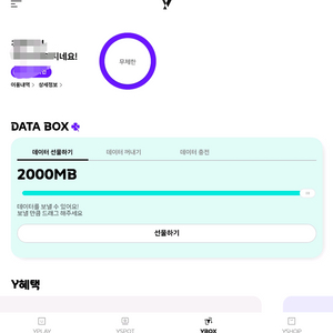 KT 데이터 2기가