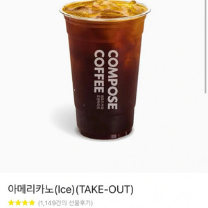 컴포즈 아이스아메리카노
