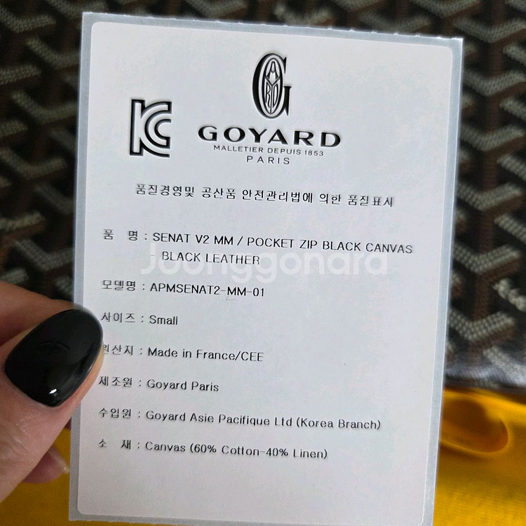 고야드 클러치 MM 블랙--3