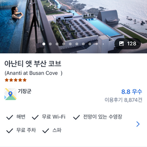 부산 아난티 앳 코브 8/29~8/31 (2박)