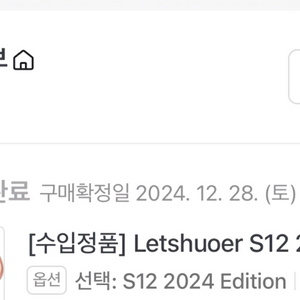 렛슈어 S12 2024 한정판