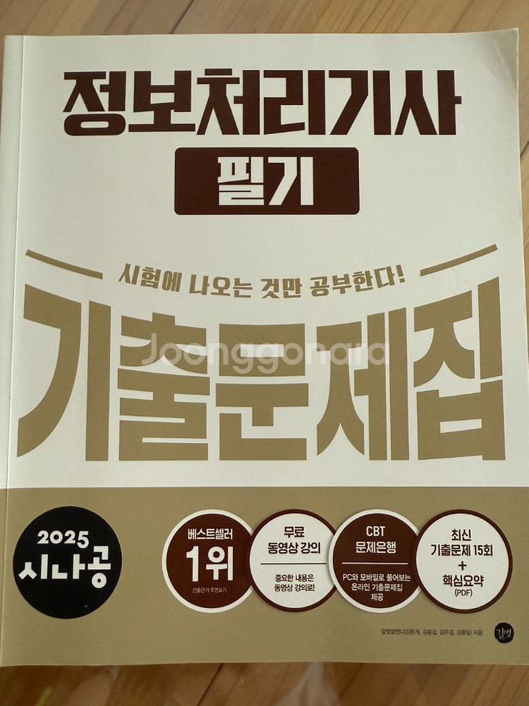 정보처리기사 필기 기출문제집--0