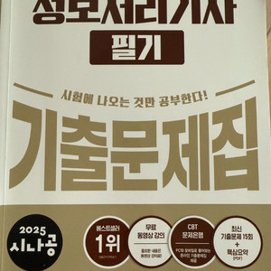 정보처리기사 필기 기출문제집
