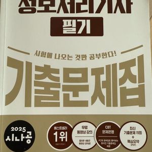 정보처리기사 필기 기출문제집