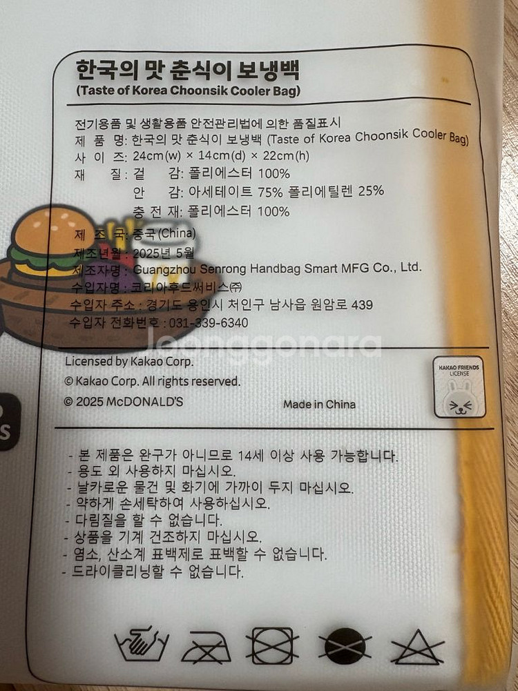 (미개봉) 맥도날드 춘식이 보냉백--2