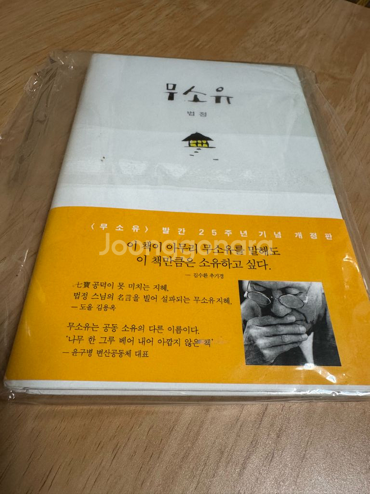 법정스님 무소유 책 팝니다--0