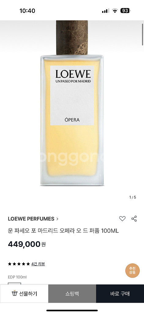로에베 운파세오 포 마드리드 오페라 오드퍼퓸 100ml--1