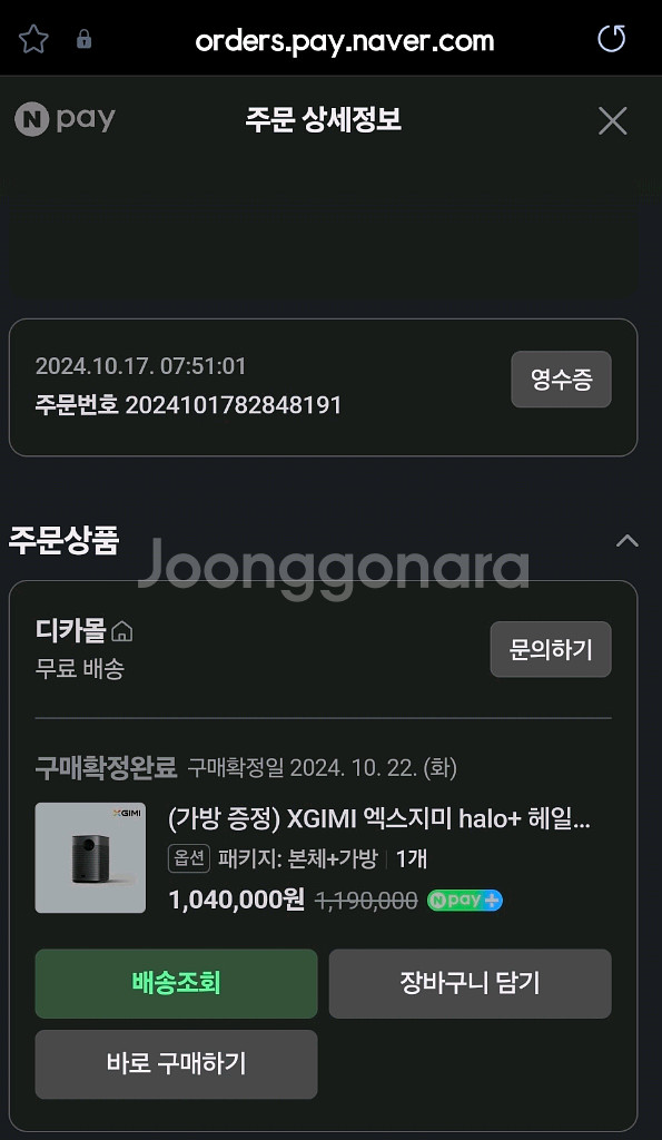 엑스지미 헤일로플러스 빔프로젝터+거치대+스마트동글--1
