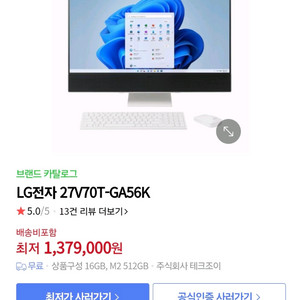 LG 27V70T-GA56K 일체형 PC.[미개봉]