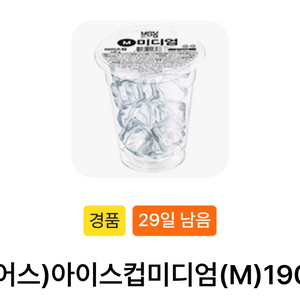 GS25 유어스 아이스컵 미디엄(M) 190G