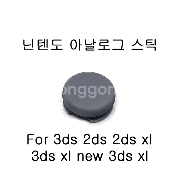 닌텐도 3ds 3dsxl 아날로그 스틱 판매--0