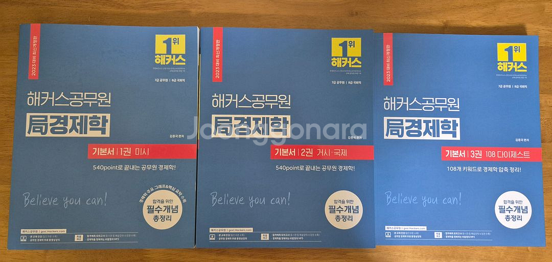 해커스공무원 2023 국경제학 기본서 세트--0