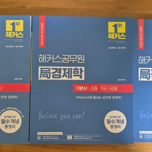 해커스공무원 2023 국경제학 기본서 세트