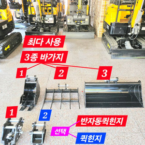 [쎈힘상사] 반자동퀵힌지&바가지3종세트 포크레인바가지